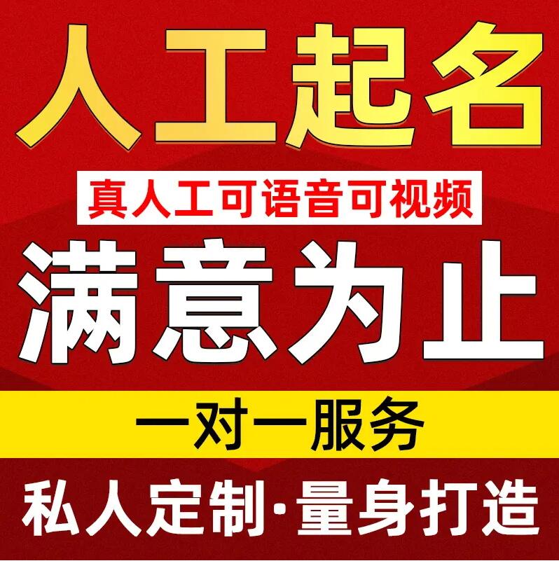  伊春取名/改名 找田老师