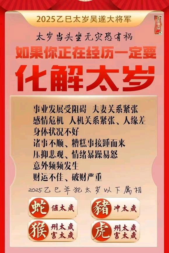  伊春怎么化太岁-化太岁找田大师- 一对一人工解答
